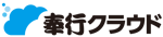 奉行クラウド